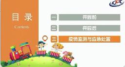 2022.4.20祥和园 疫情防控培训_html_1c624fa1.jpg