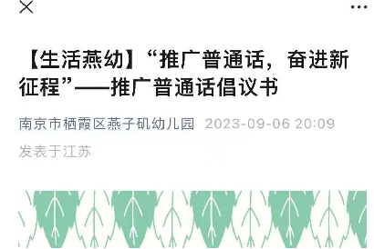 【生活燕幼·园区动态】“童语诵童音  推普筑未来”——燕子矶幼儿园第26届推普周活动_html_4cd7e12b.png