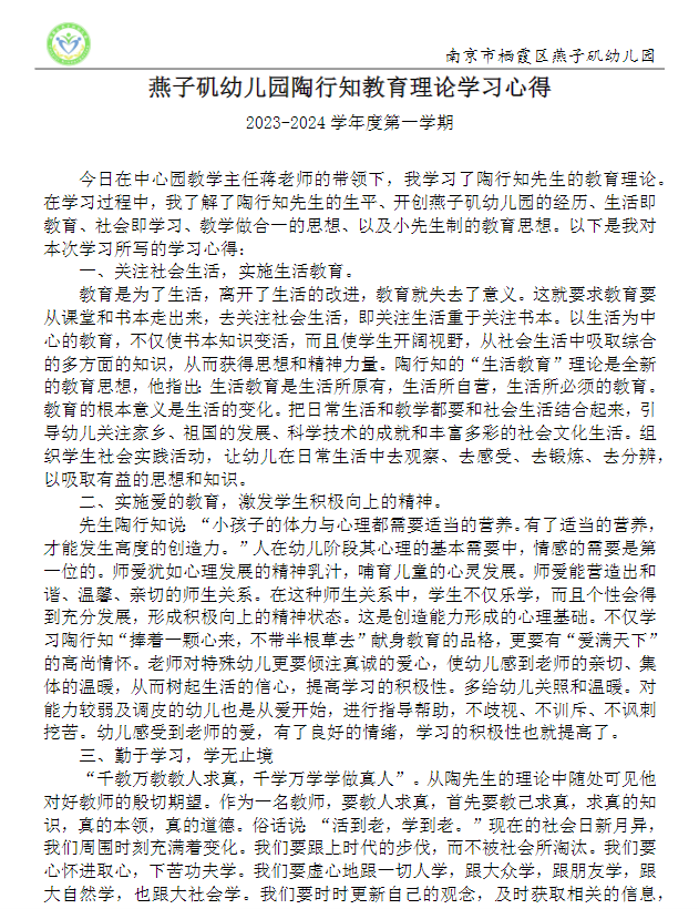 【生活燕幼·园区动态】中心园：“弘扬行知精神 铸造高尚师魂”——陶行知教育理论学习分享会_html_m2e6aeffb.png