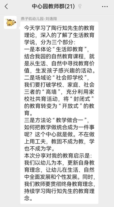 【生活燕幼·园区动态】中心园：“弘扬行知精神 铸造高尚师魂”——陶行知教育理论学习分享会_html_m40d5e428.jpg