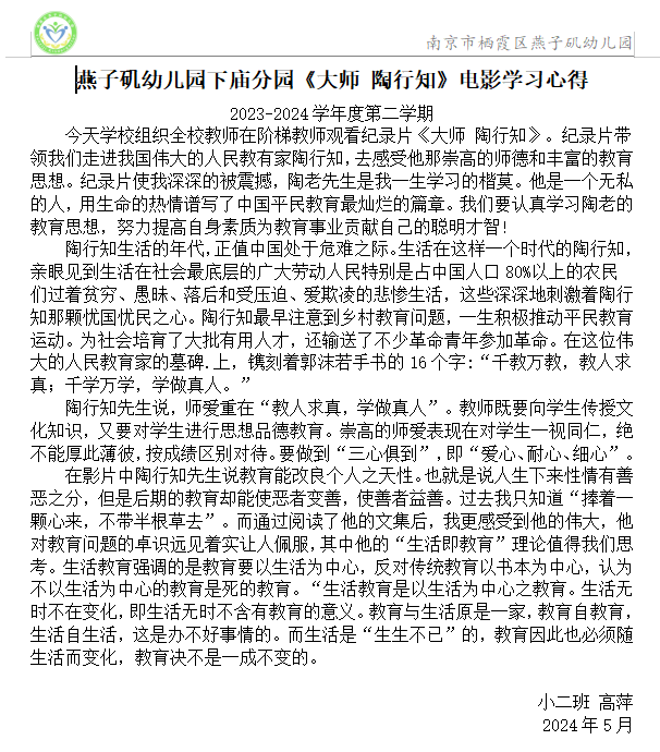 【生活燕幼·园区动态】下庙分园：“弘扬行知精神，强化师德师风” ——师德师风专题活动_html_m48b1541d.png