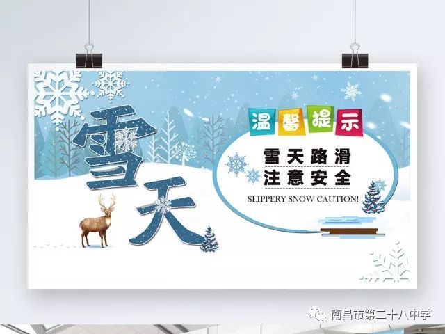 20201228新城【温馨提示】雨雪天气 安全出行(1)_html_m41a37b9a.jpg