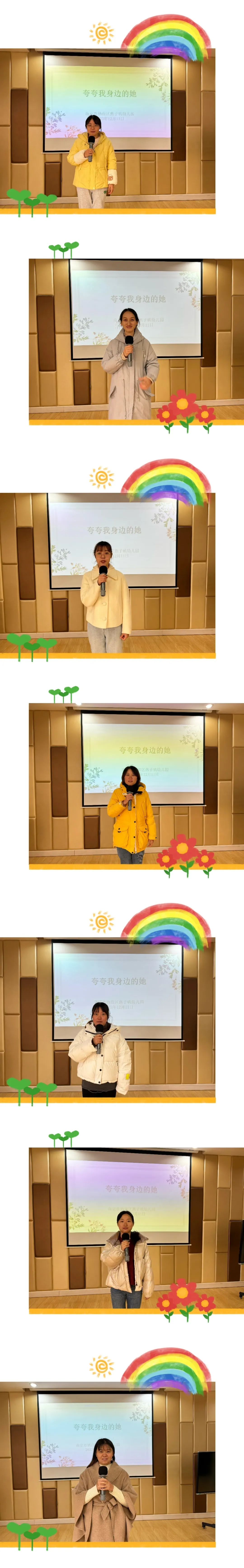 20231212【生活燕幼&middot;园区动态】下庙分园：“夸夸我身边的老师”——师德师风主题活动_html_14c8b629.jpg