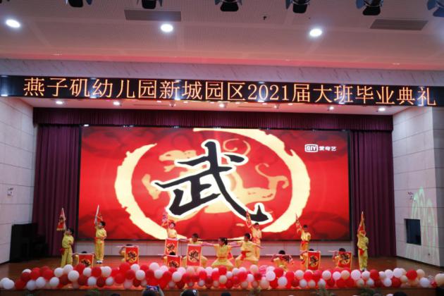 园区动态20210626新城大班毕业_html_m1a050f3b.jpg