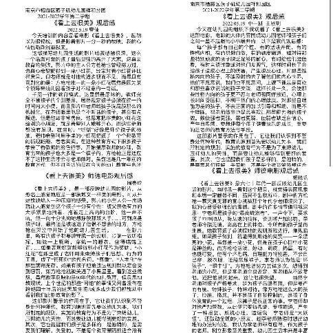 【园区动态】祥和园区：“践行爱与责任 潜心立德树人”——教师师德电影观看活动_html_5690590.jpg