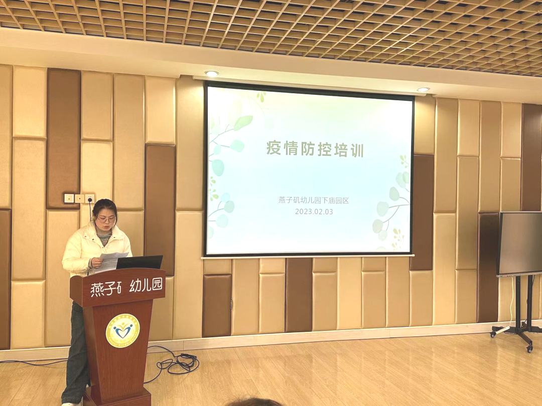 20220204【生活燕幼·安全第一】下庙分园：“ 防疫不松懈，备战迎开学”——疫情防控培训及演练_html_m1b0cd4f2.jpg