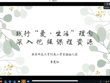 20231019【生活燕幼】“向下扎根蕴内涵 向上生长绽芬芳 ”——燕子矶幼儿园全员培训自主研修学习_html_de8e25.png