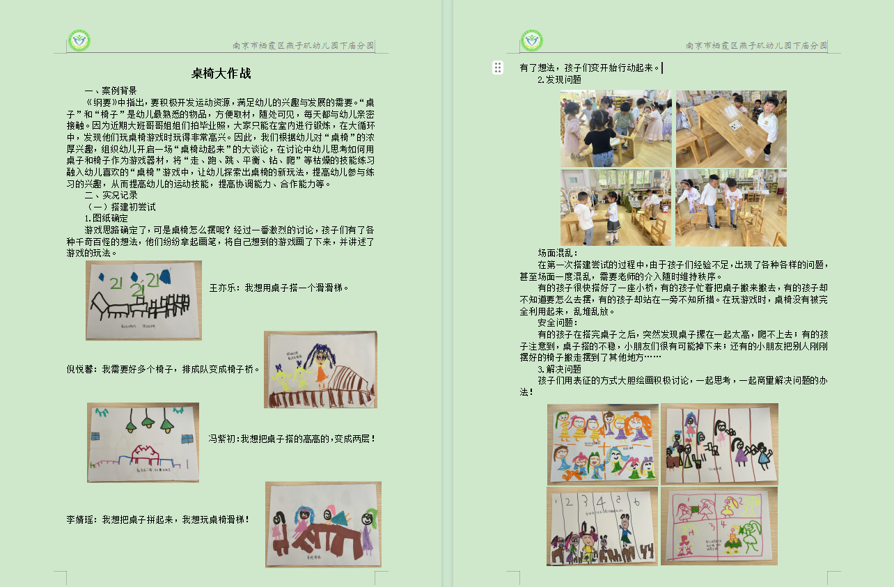 20240531【生活燕幼·园区动态】下庙分园：“用心倾听 相伴成长”——“一对一倾听”系列活动_html_2960f7ec.png