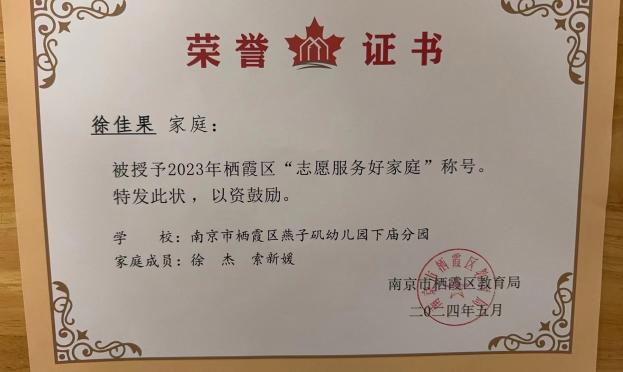 【生活燕幼·年级组动态】下庙分园：“榜样家长，教子有方”——好家长事迹推送_html_1abe206e.jpg