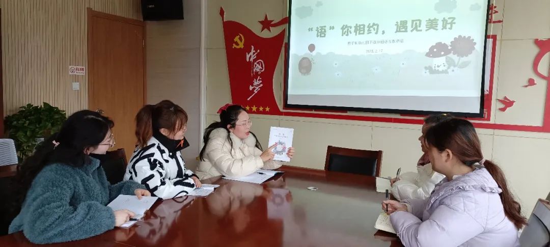 20230217【生活燕幼·教研组动态】下庙分园：“‘语’你相约，遇见美好”——语言教研组新学期计划分享会_html_5da5ac38.jpg