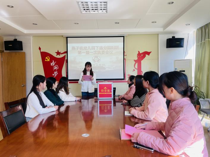【生活燕幼&middot;园区动态】下庙分园：燕子矶幼儿园童心联盟妇女联合会第一届执行委员会_html_m6d5a27f2.jpg