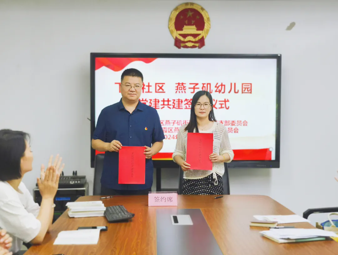 20240628【生活燕幼·党支部动态】“同学党纪，共建支部” 燕幼与下庙社区共建暨统一主题党日活动_html_4b6df8.png