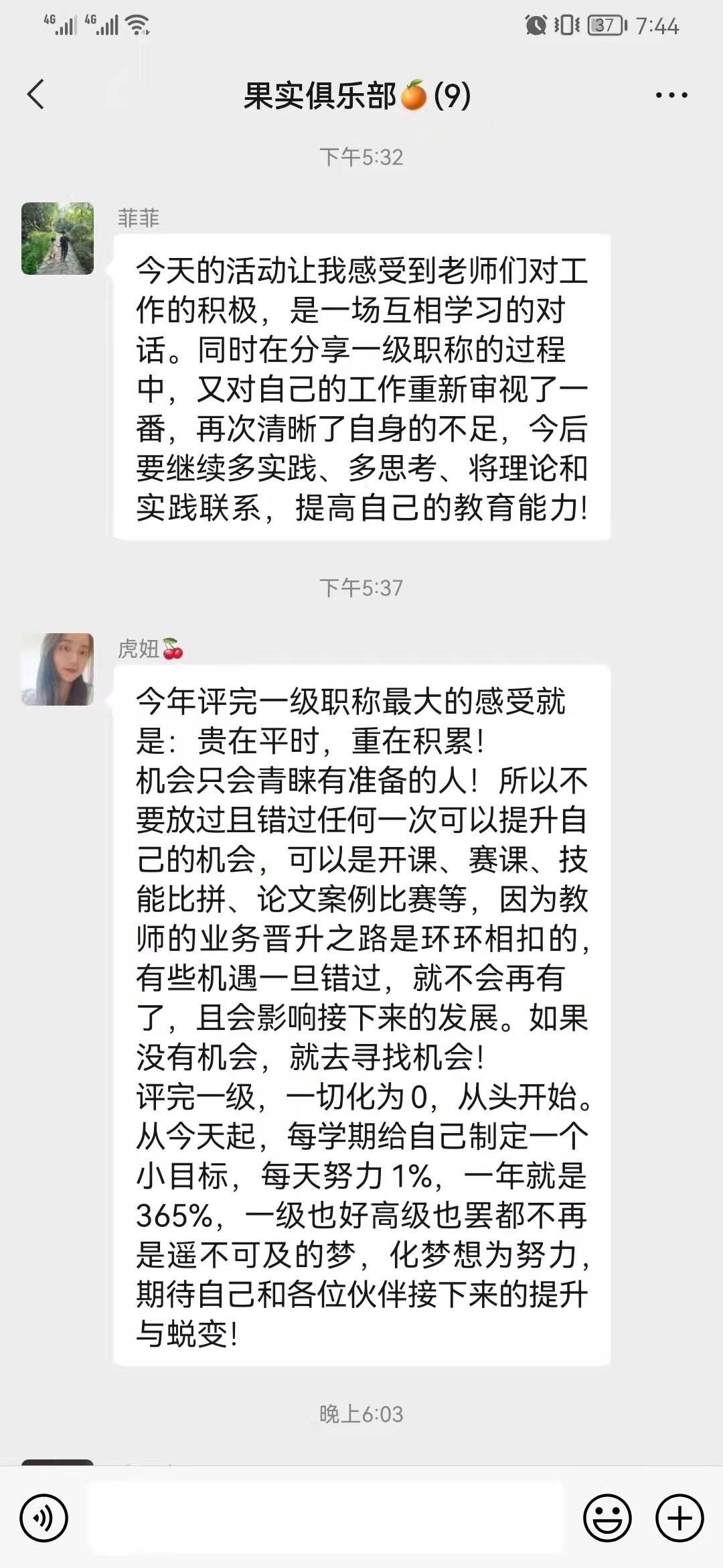 2021.11.17  教师果实俱乐部活动_html_m5573593a.jpg