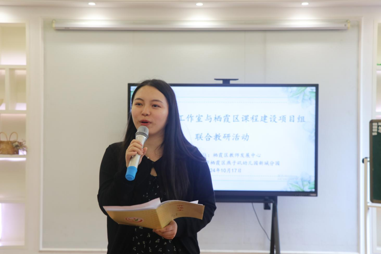20241018新城分园承办栖霞区课程建设项目组与赵青名师工作室联合教研活动_html_510cb30.png