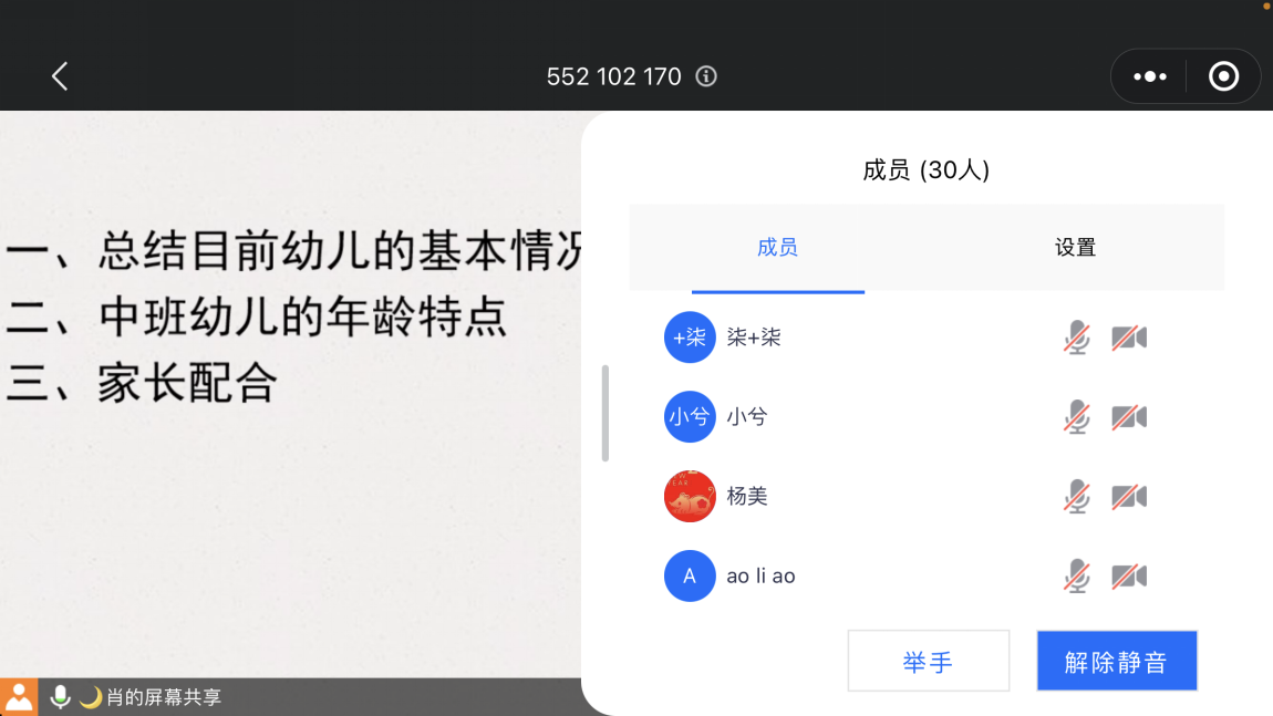 园区动态20201119新城家长会_html_47d22914.png