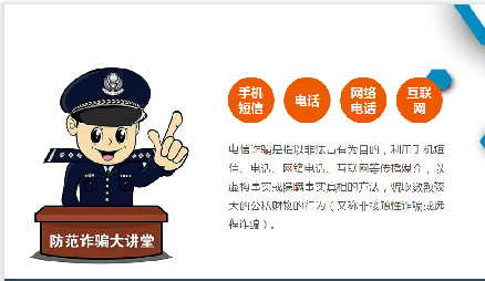 2023.03.14燕子矶中心园防诈骗培训_html_394e70d5.png