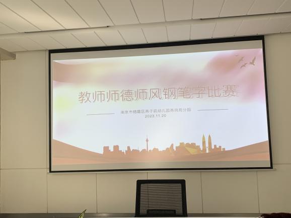 20231120【生活燕幼·园区动态】知行合一 求知善读——“行知领读活动”及“教师钢笔字比赛”_html_57a380ad.jpg