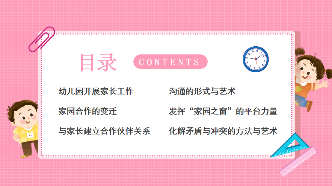 20231114【生活燕幼·园区动态】下庙分园：“家园合力，互助共赢”——家长工作培训（二）_html_26519fa3.png