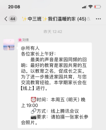 【生活燕幼·园区动态】下庙分园：“相约云端，共育未来”——2024年秋季线上家长会_html_m105d2fc8.png