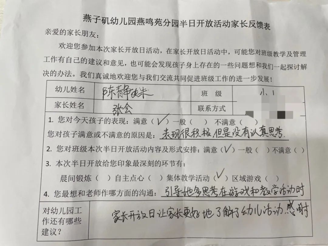 20230518 【生活燕幼·园区动态】燕鸣苑分园：夏日有约 伴“幼”成长——家长半日活动_html_f96939a.jpg
