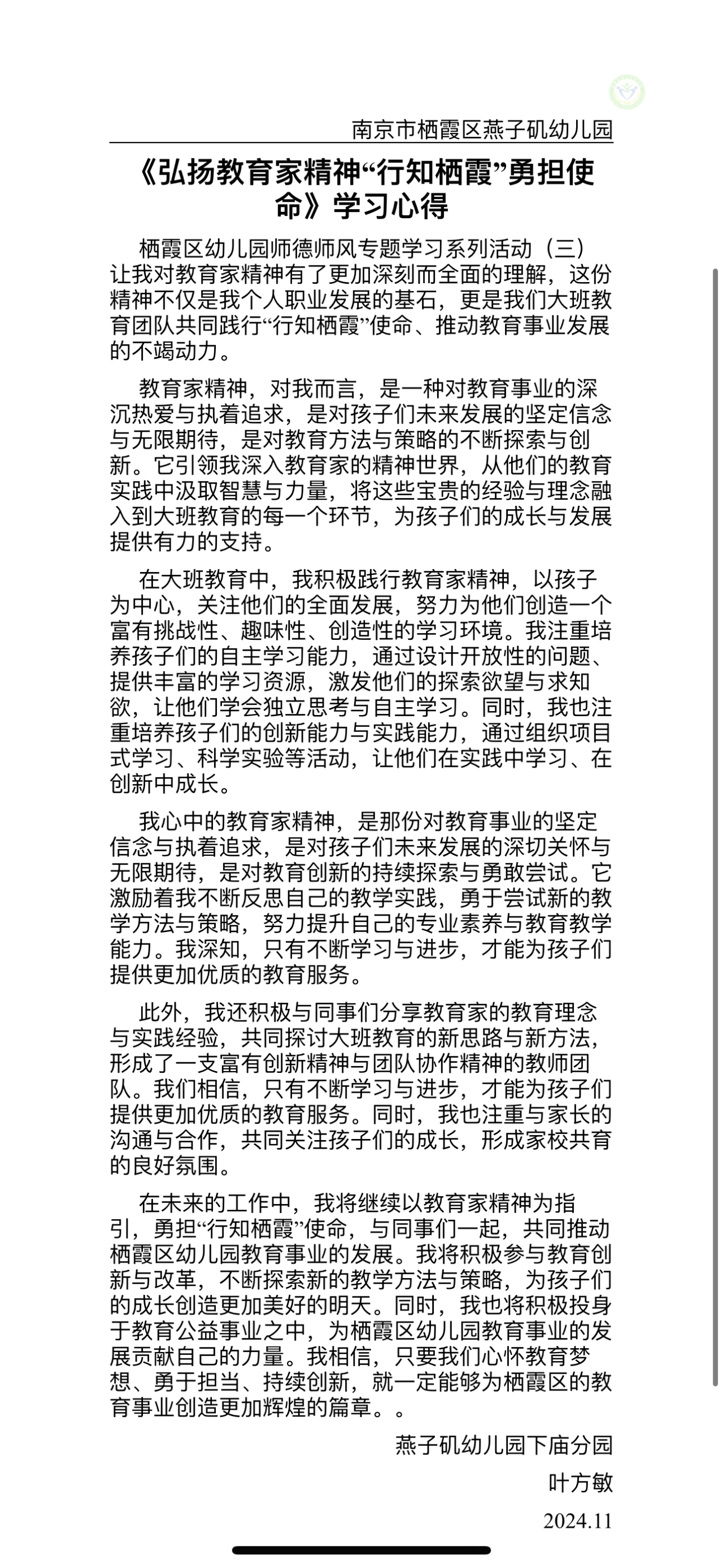 【生活燕幼·园区动态】下庙分园：“守初心，正师德”——师德师风专题学习_html_m959e1e9.png