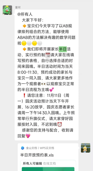 20241220家长开放日活动_html_m531a235f.png