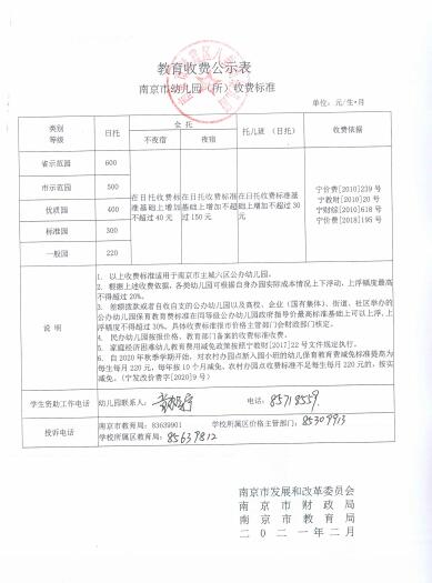 教育收费公示.jpg