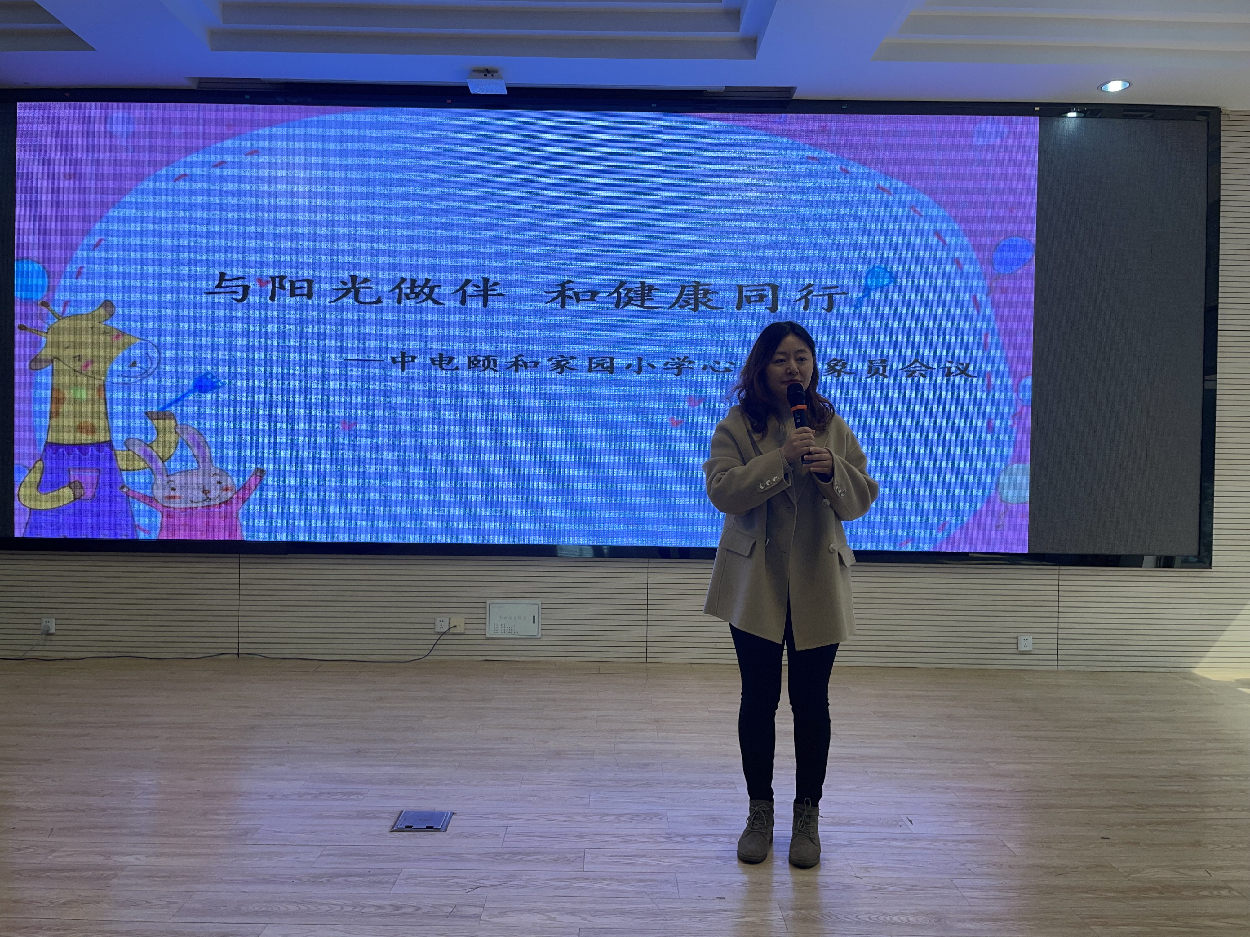 【养正颐小▪德育】与阳光做伴 和健康同行 —中电颐和家园小学心理气象员新学期工作布置会