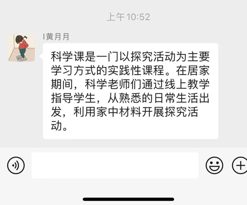 【养正颐小·教学】“颐”同期盼，疫散花开——综合组线上集体备课活动(1)_html_m6e950d39.png