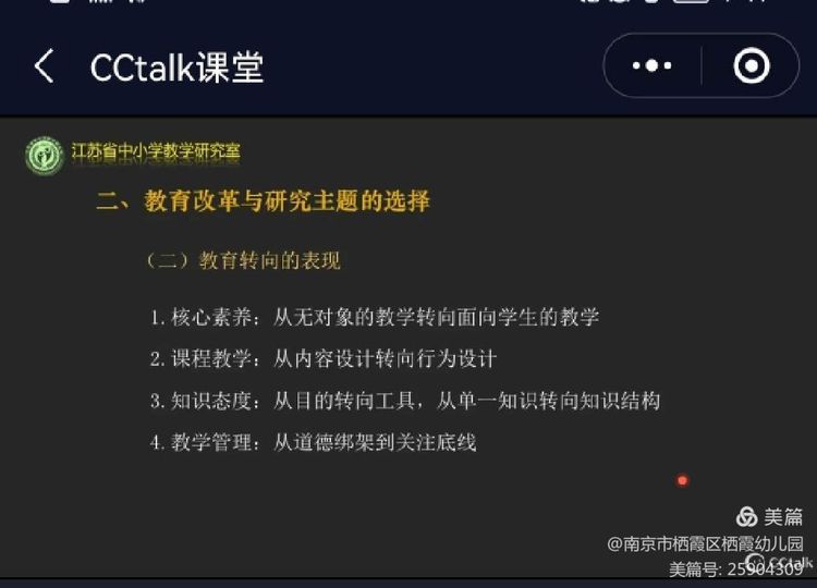 【养正颐小】教师的教学研究与教育转型_html_3a0e3ca3.jpg