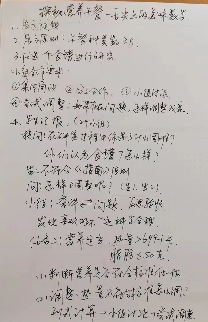 线上教研深探索，相约云端共研修——数学组第三次课例研讨_html_m1d6790db.jpg