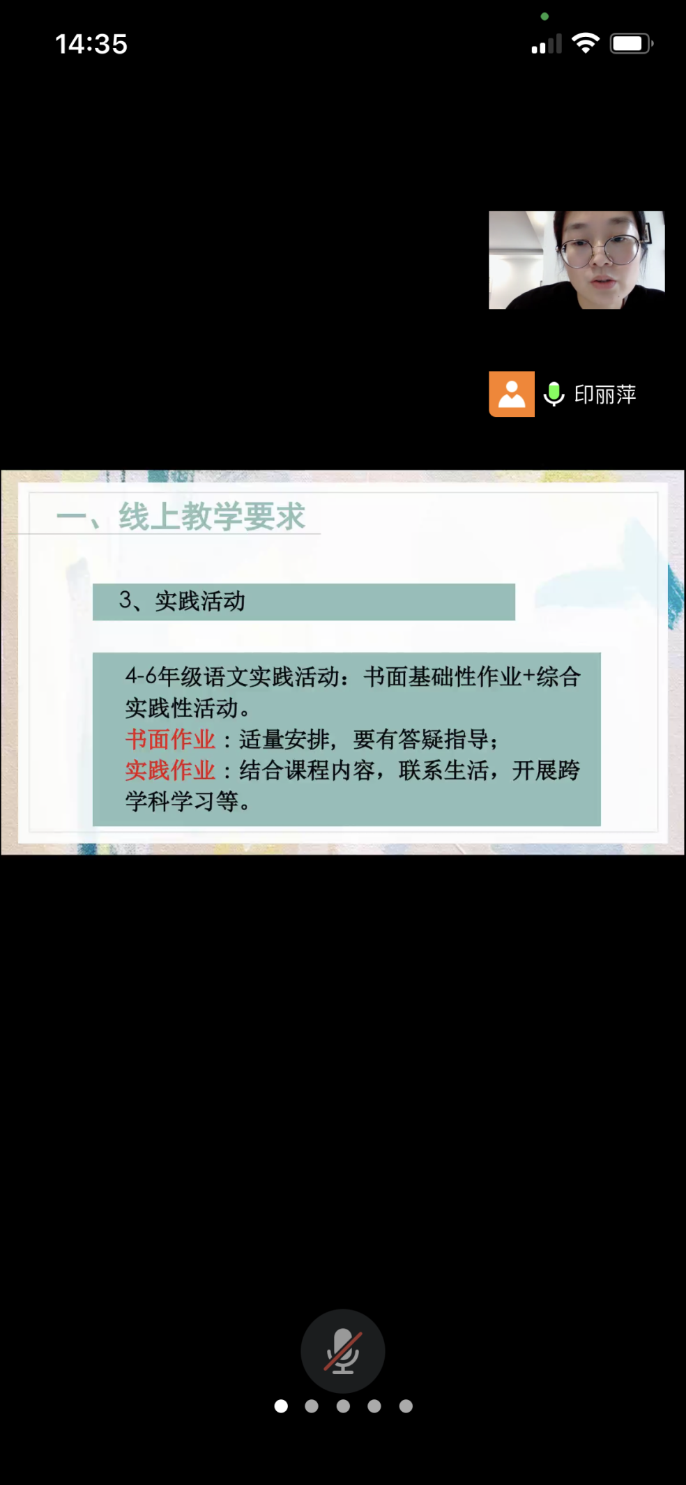【养正颐小&middot;教学】 集思广益开展线上教学——中电小学语文组集体备课报道_html_22d54890.png