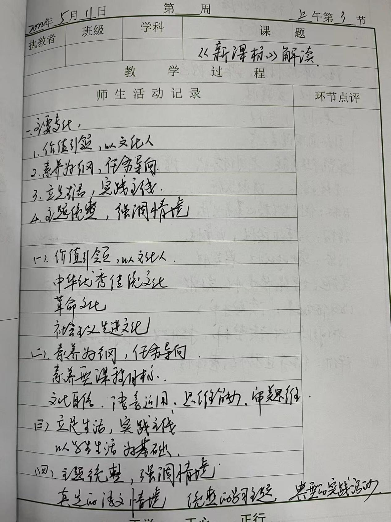 5.11校内教研新闻稿_html_m73f0abd9.jpg