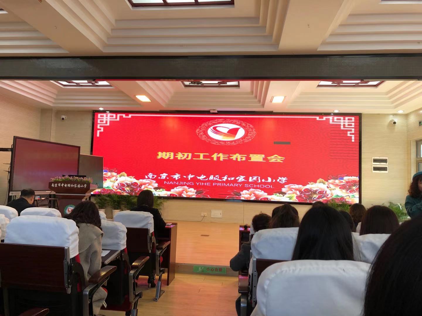 【养正颐小】扬帆起航稳把舵  乘风破浪谱新篇