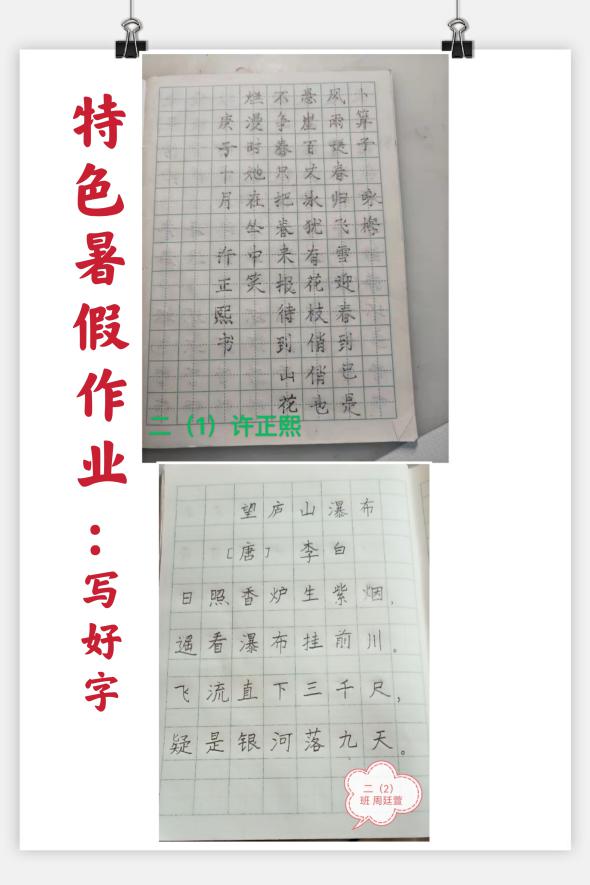 【养正颐小】9.8暑假作业新闻稿(4)_html_5f554043.jpg