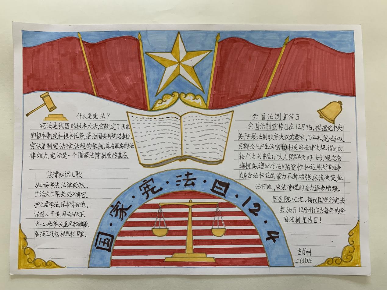 “八个一”致敬第八个国家宪法日——附中仙小南邮校区开展宪法宣传周活动总结_html_4b8197bb.jpg