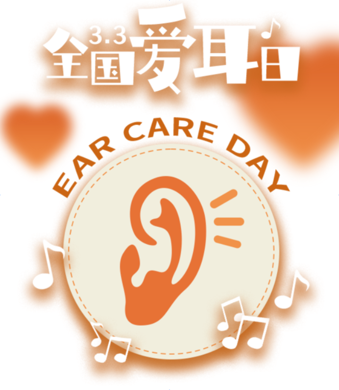 爱耳护耳，健康聆听--马群幼儿园爱耳日活动