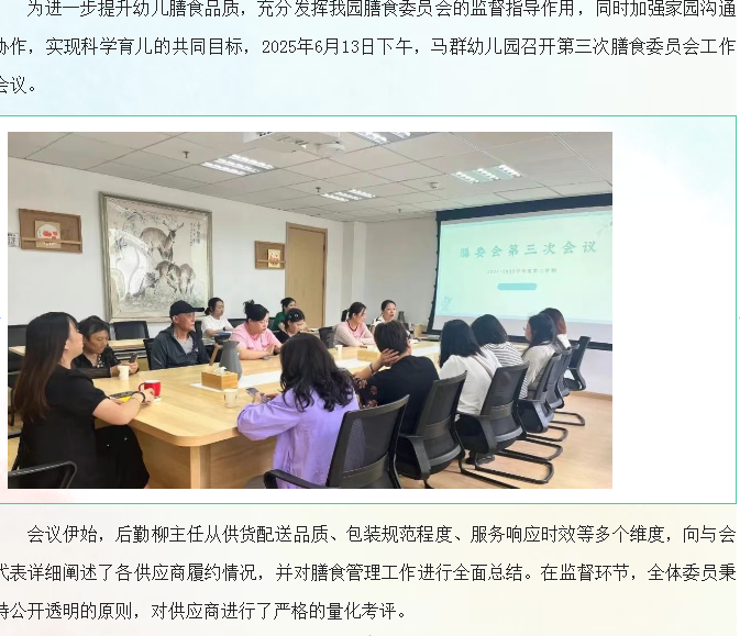 【安全第一】重膳食管理，促健康成长——马群幼儿园第三次膳食委员会会议