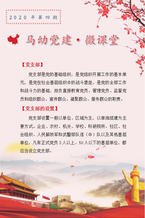 【乐动马幼 • 特色党建】马幼微课堂第四期