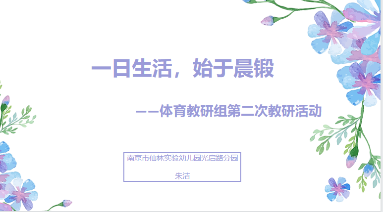 体育教研组新闻稿_html_m6e1aeaea.png