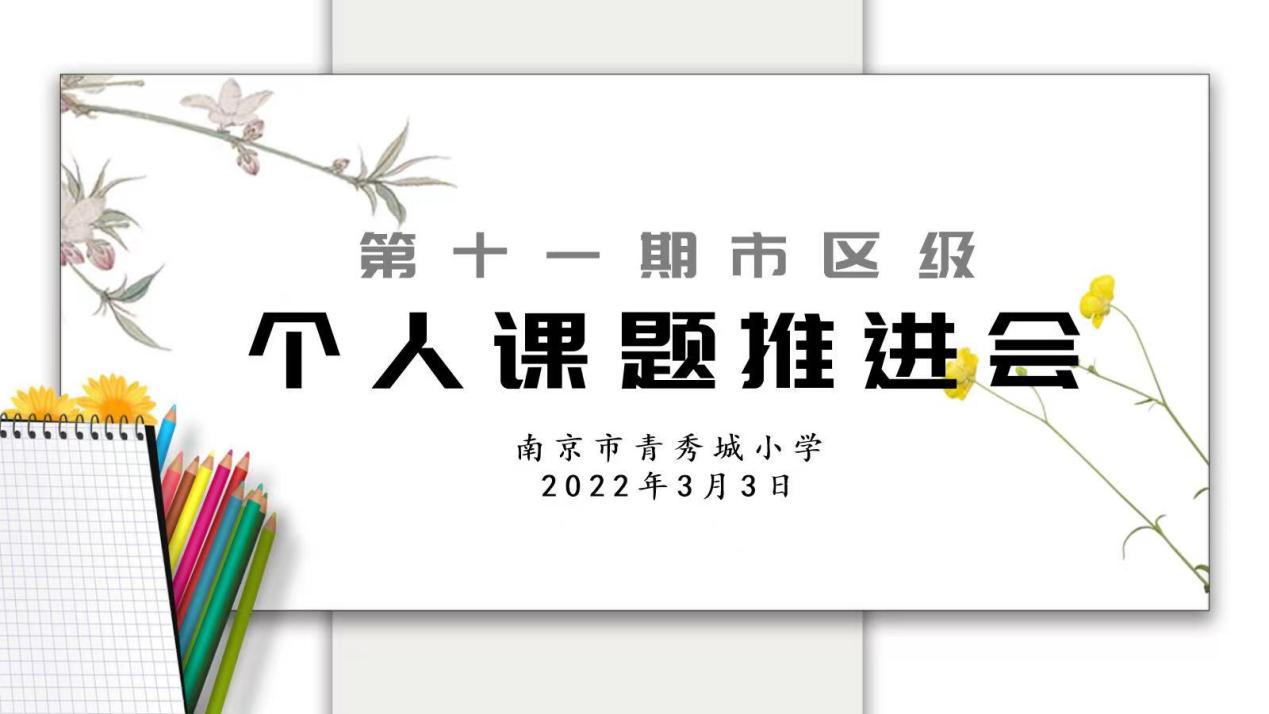 青秀城小学第十一期市区级个人课题推进会_html_72f16e59.jpg
