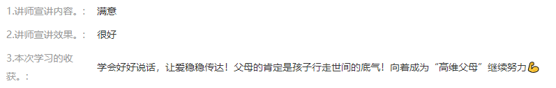 【大爱青秀&middot;德育】“慧秀”家长学校∣学会好好说话  让爱稳稳传达_html_m6f2a59c9.png