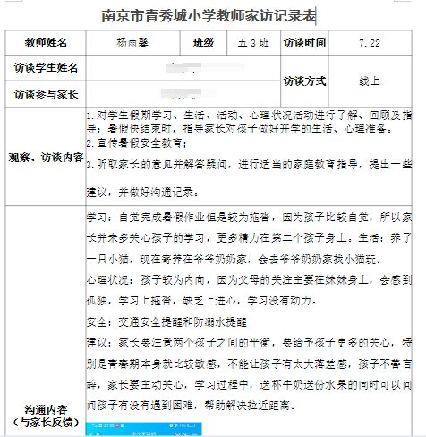 王雅萱-2023.8.28【大爱青秀•德育】导师来访  润心护航----记2023年暑期全员导师制线上家访活动_html_48bf81f9.png