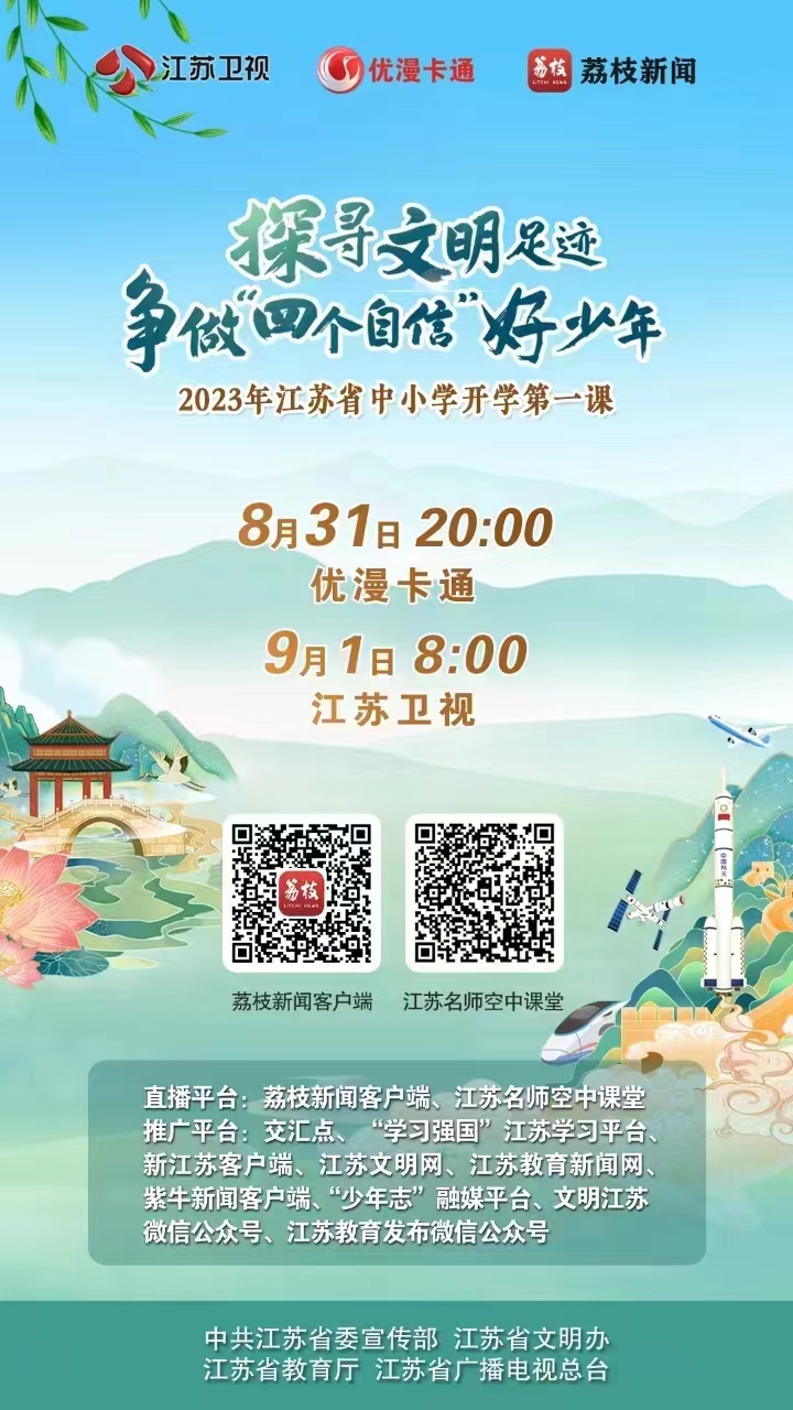 吴媚-2023.9.1-【大爱青秀·少先队】开学第一课   筑梦向未来_html_m607fe139.jpg