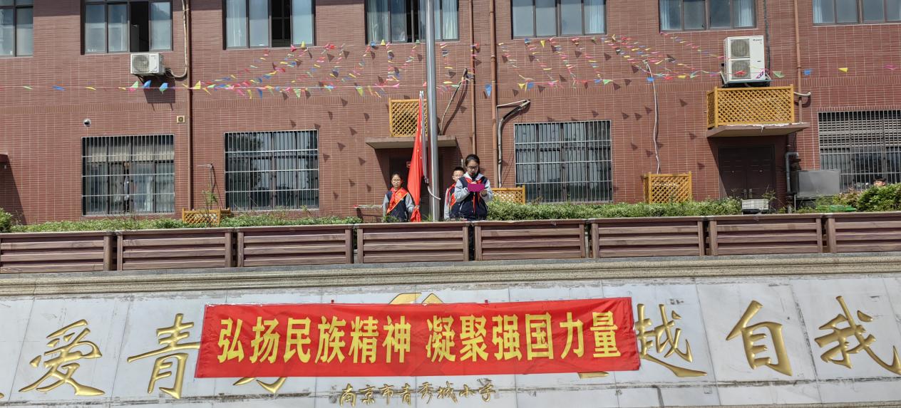 【大爱青秀·少先队】弘扬民族精神 凝聚强国力量