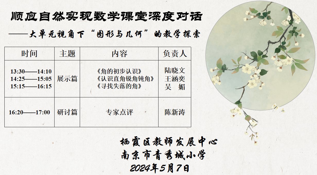 区级教研活动新闻稿5.7_html_63f8c7f7.png
