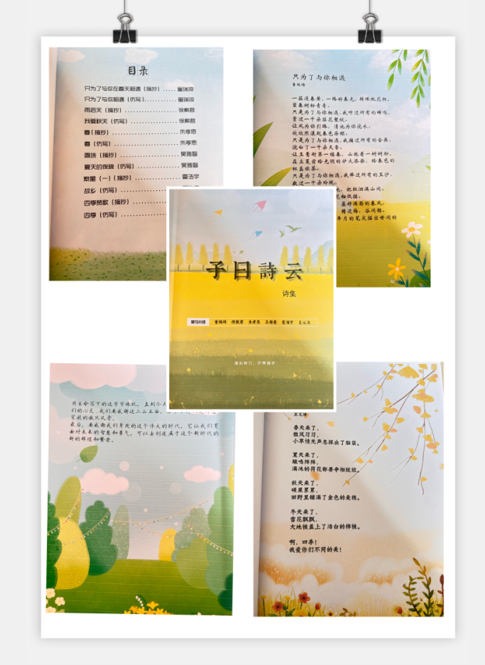 四年级漫步诗林新闻稿_html_m75137d56.png