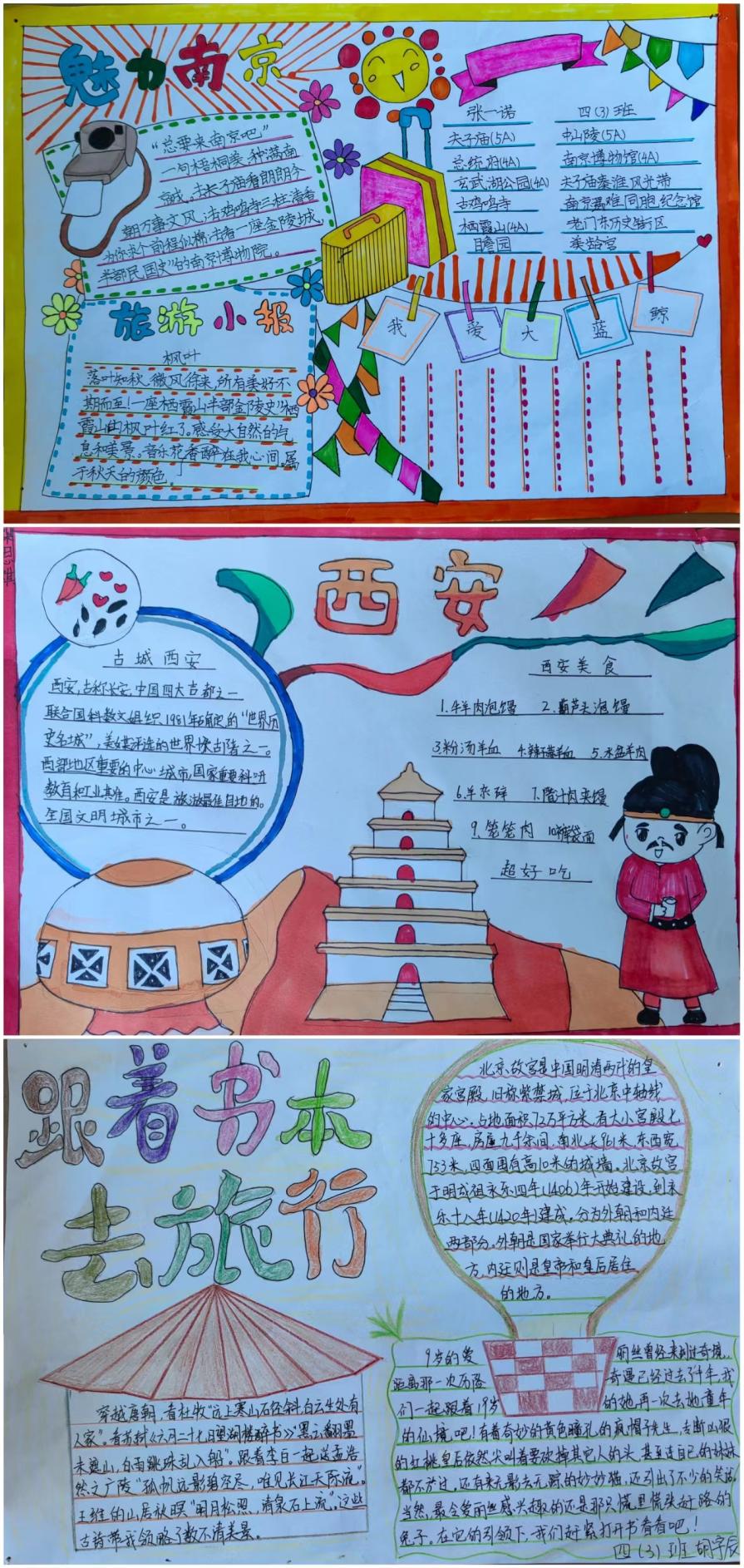 四年级“跟着书本去旅行”新闻稿_html_4fe0e318.jpg