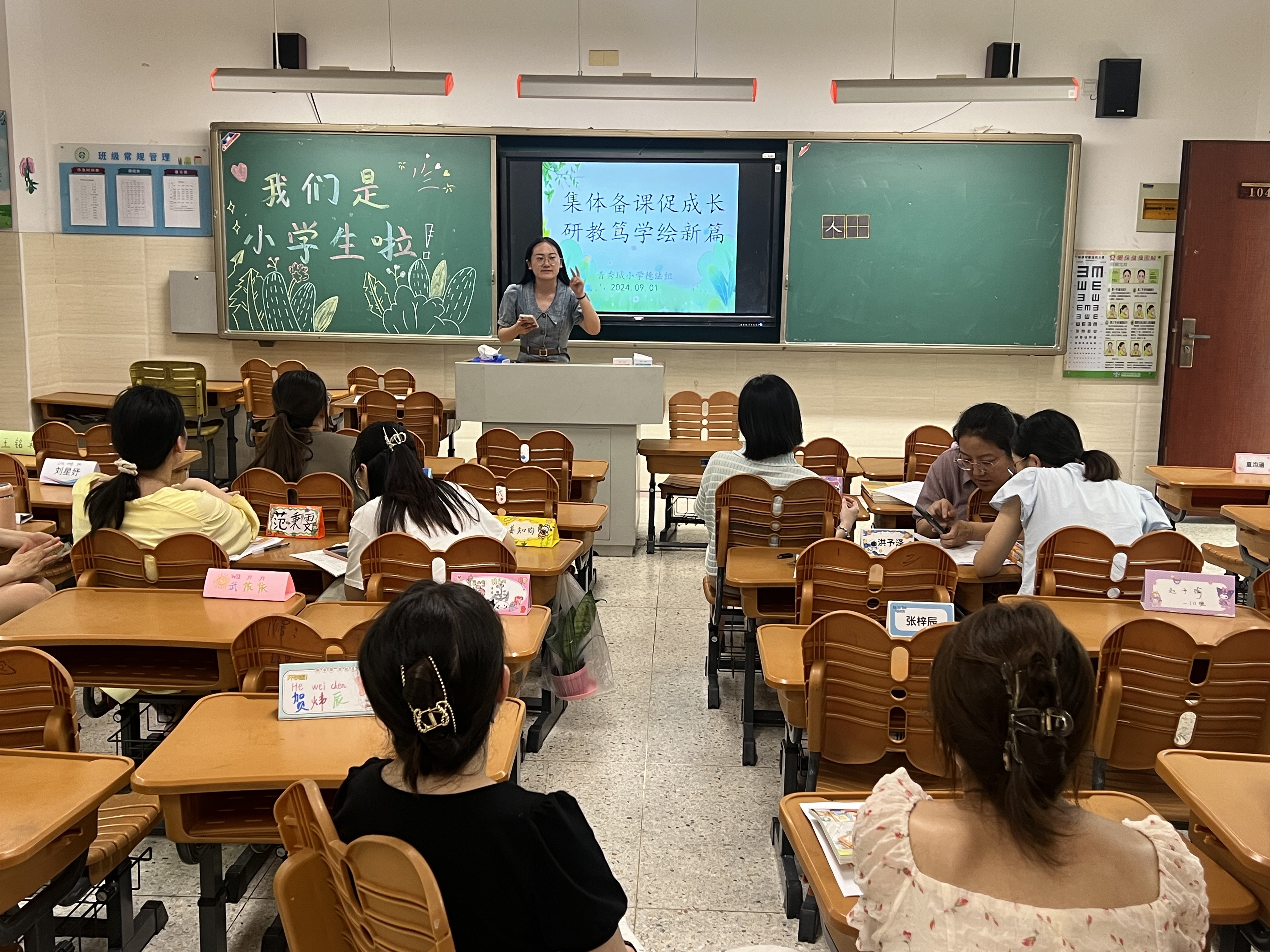 2024.9.1集体备课促成长，研教笃学绘新篇_html_5327b99e.jpg