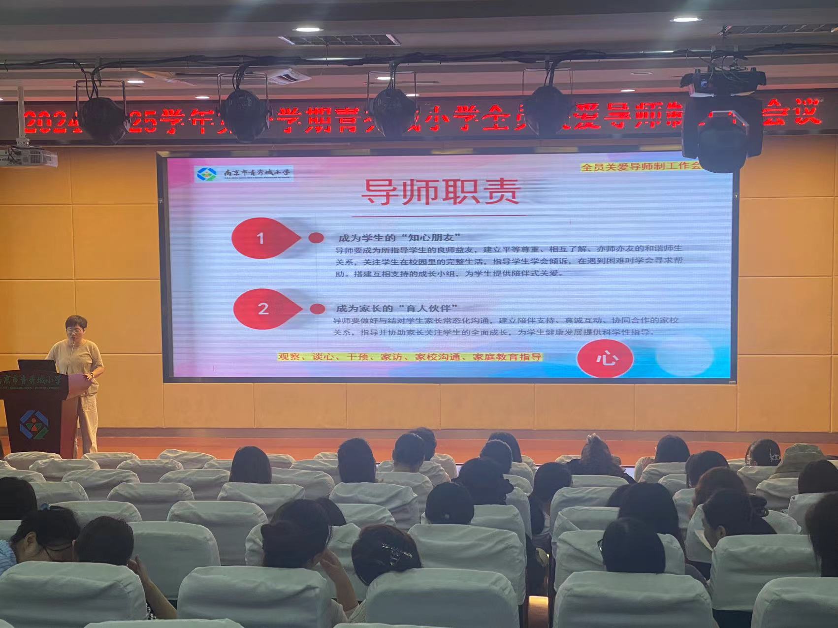 2024.8.31沈月芸【大爱青秀·德育】构建安全防御体系 守护学生心理健康——记全员关爱导师制工作会议_html_188565b1.jpg